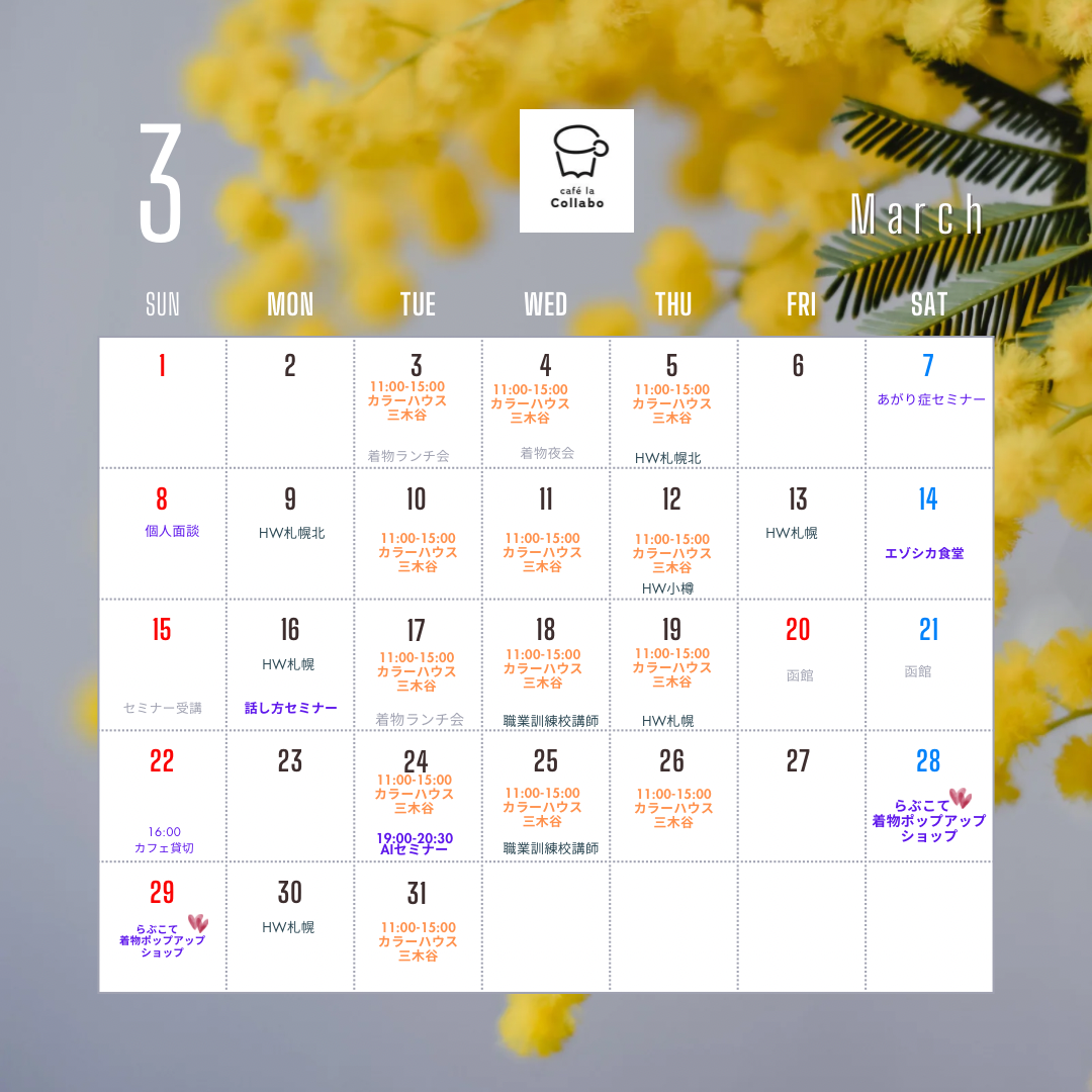 2026年3月スケジュール